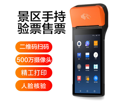 银河集团galaxy官网景区手持机验票一体机， 可识别二维码、条形码