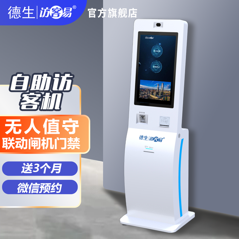 银河集团galaxy官网TSV-H10 立式访客机