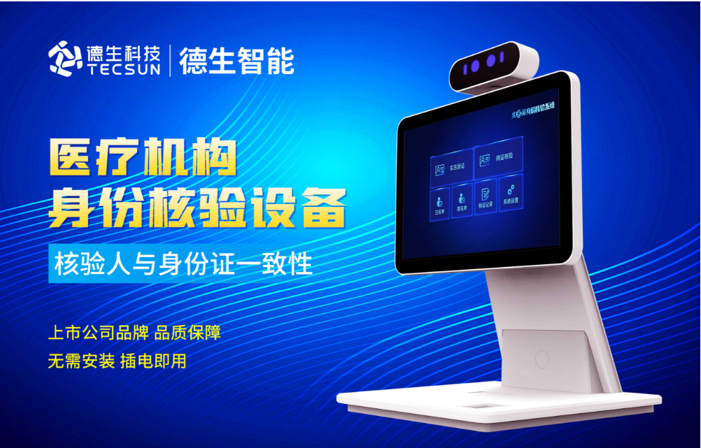 加强医院妇产科/生殖科实名查验？银河集团galaxy官网人证核验一体机轻松解决！